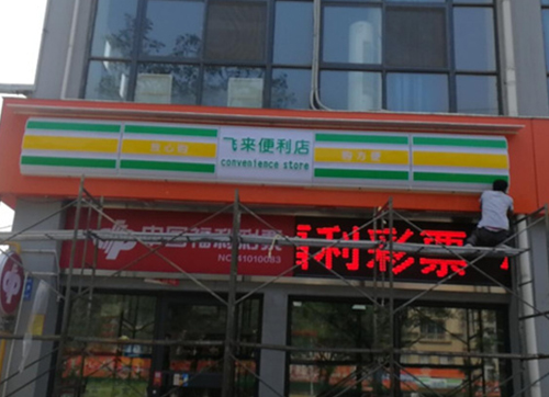 便利店灯箱安装