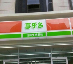 天水便利店灯箱制作