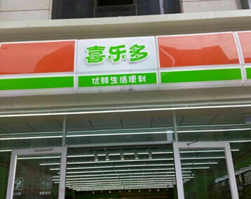 便利店灯箱制作.jpg