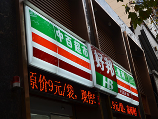 便利店灯箱.png